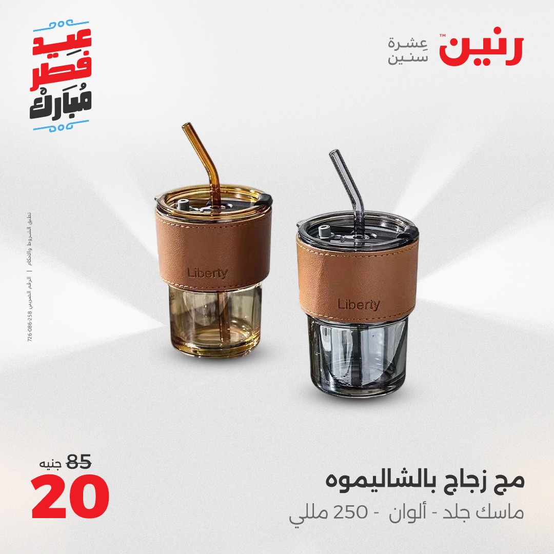 raneen offers from 27mar to 3mar 2025 عروض رنين من 27 مارس حتى 3 مارس 2025 صفحة رقم 34